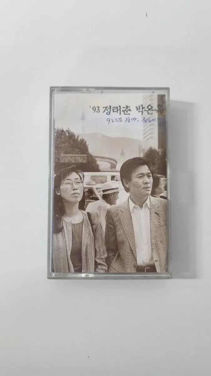 정태춘 "92년장마 종로에서"